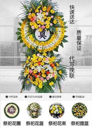浙江省温州苍南县灵溪镇河口叶村花圈代送